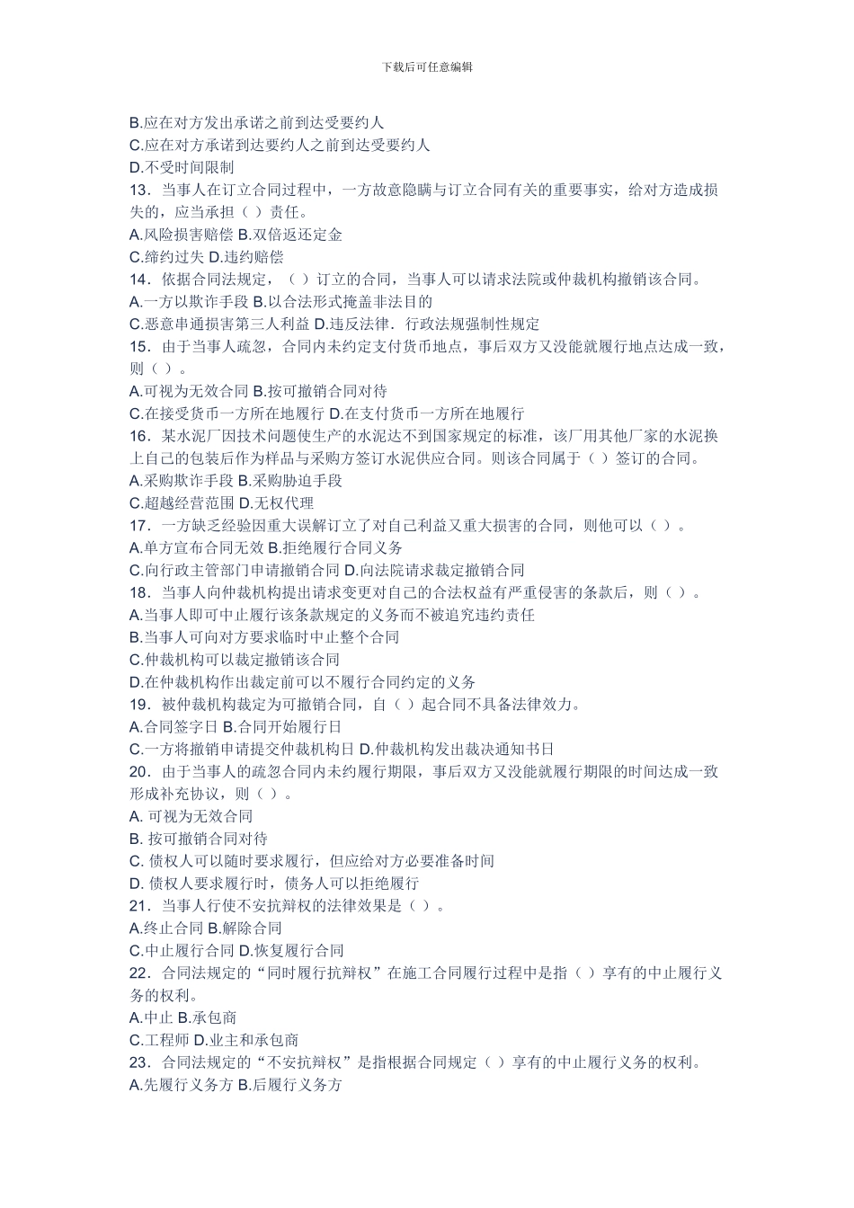 合同法律习题_第2页