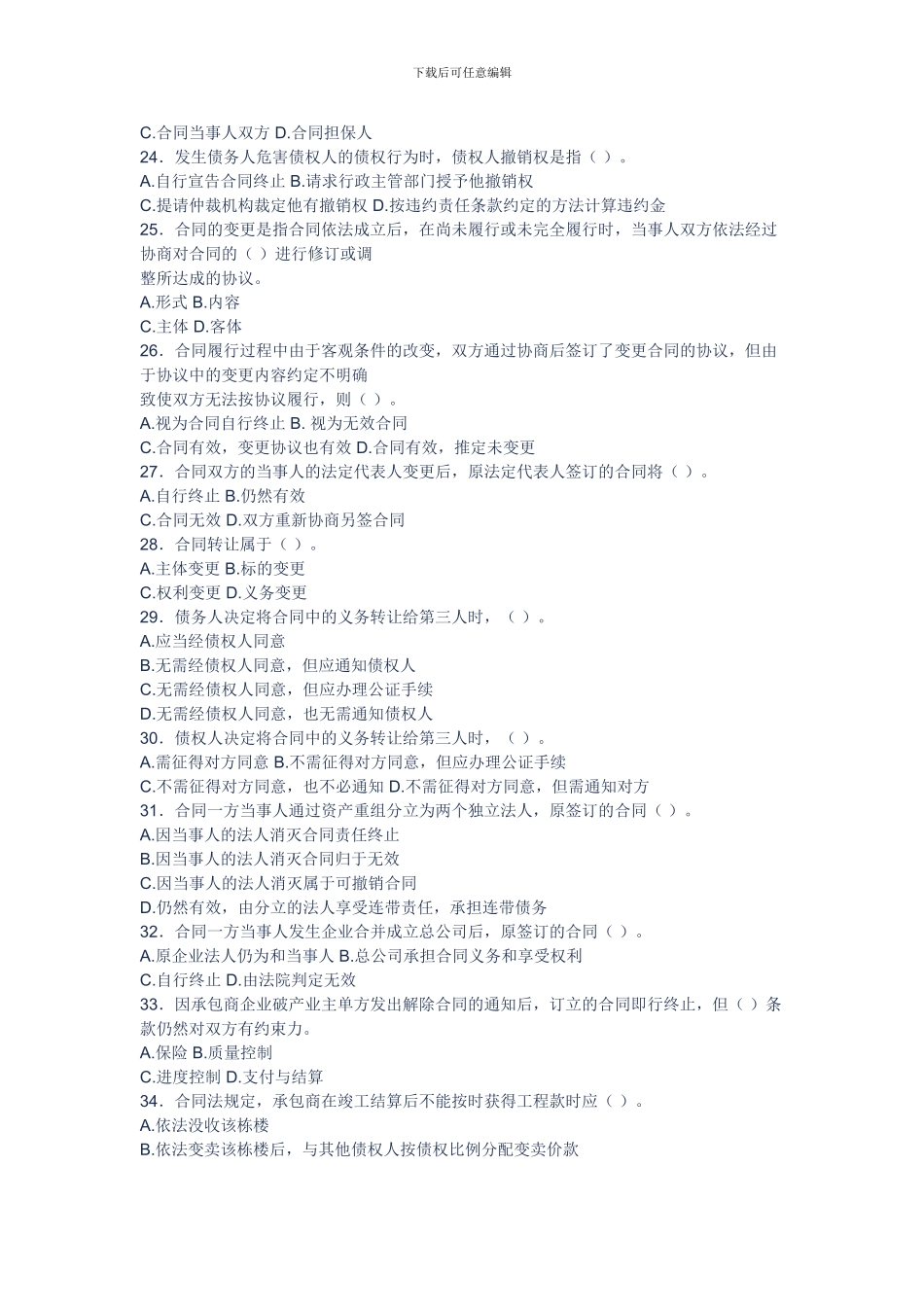 合同法律习题_第3页