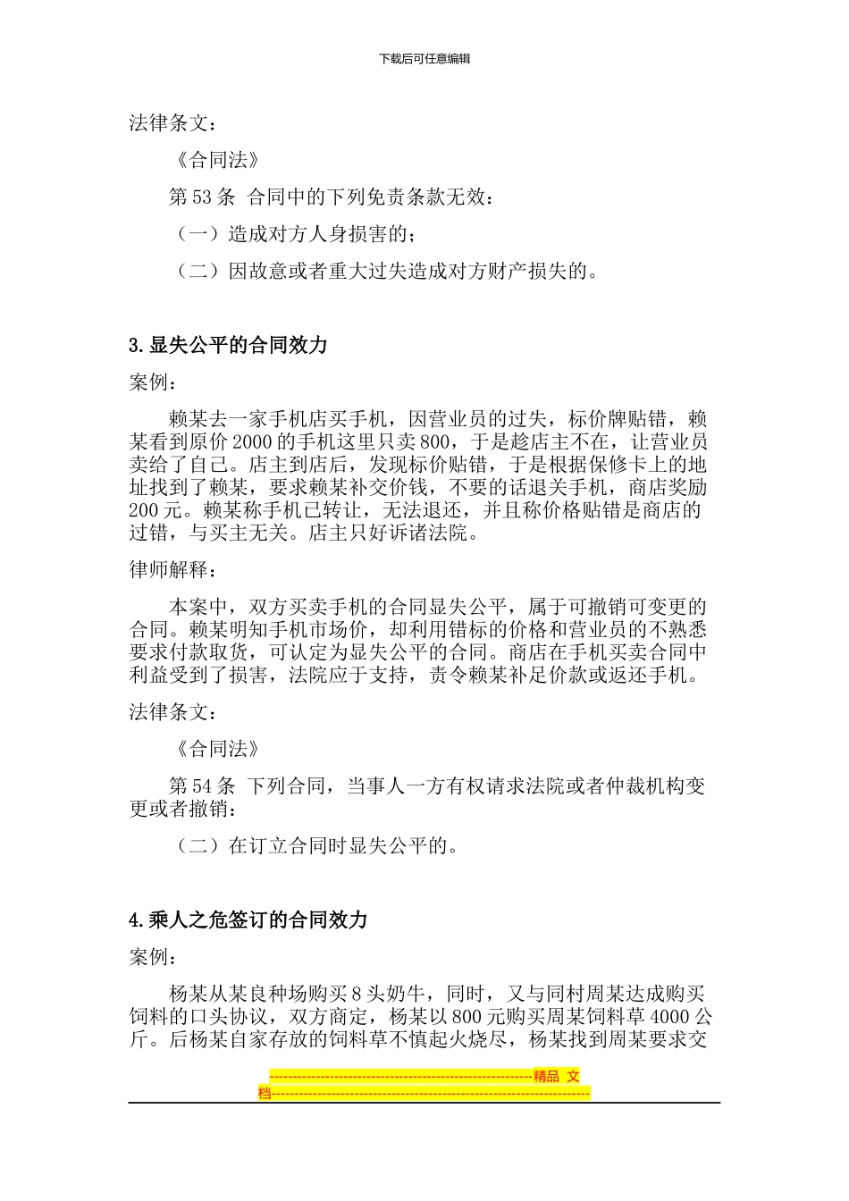 合同法律必知点_第2页