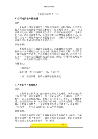 合同法律必知点