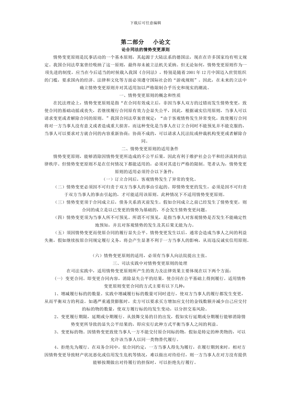 合同法形成性考核作业册答案_第2页