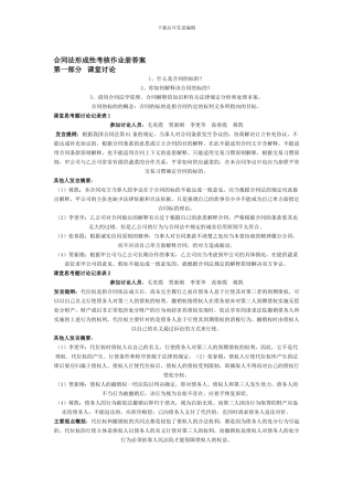 合同法形成性考核作业册答案