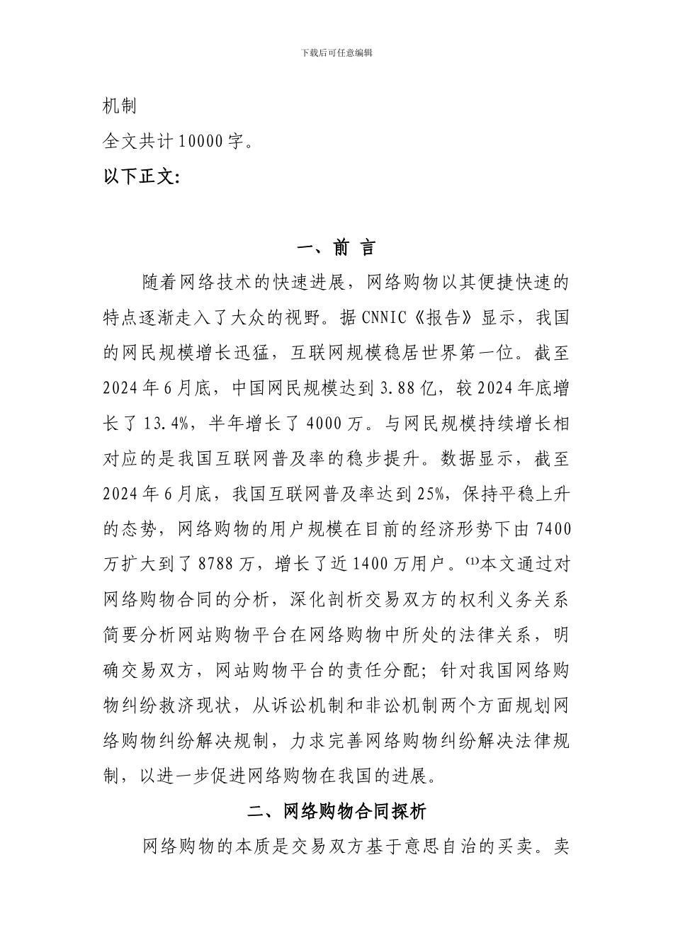 合同法律规范与法律适用问题研究_第2页