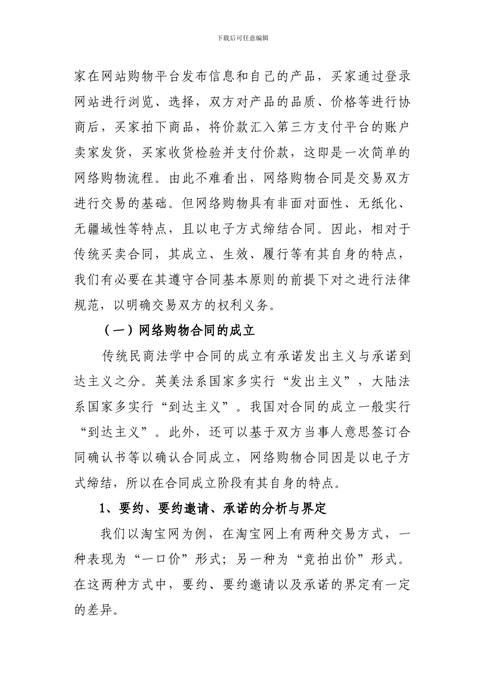 合同法律规范与法律适用问题研究_第3页