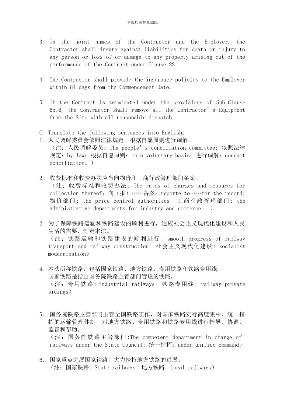 合同法律文件写作与翻译总复习_第2页