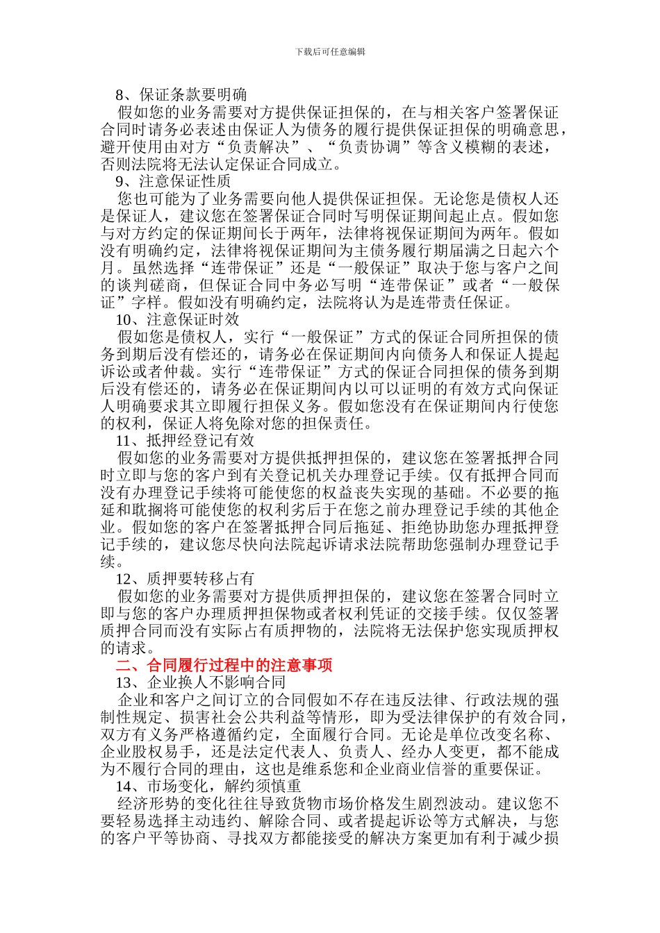 合同法律风险点60条_第2页