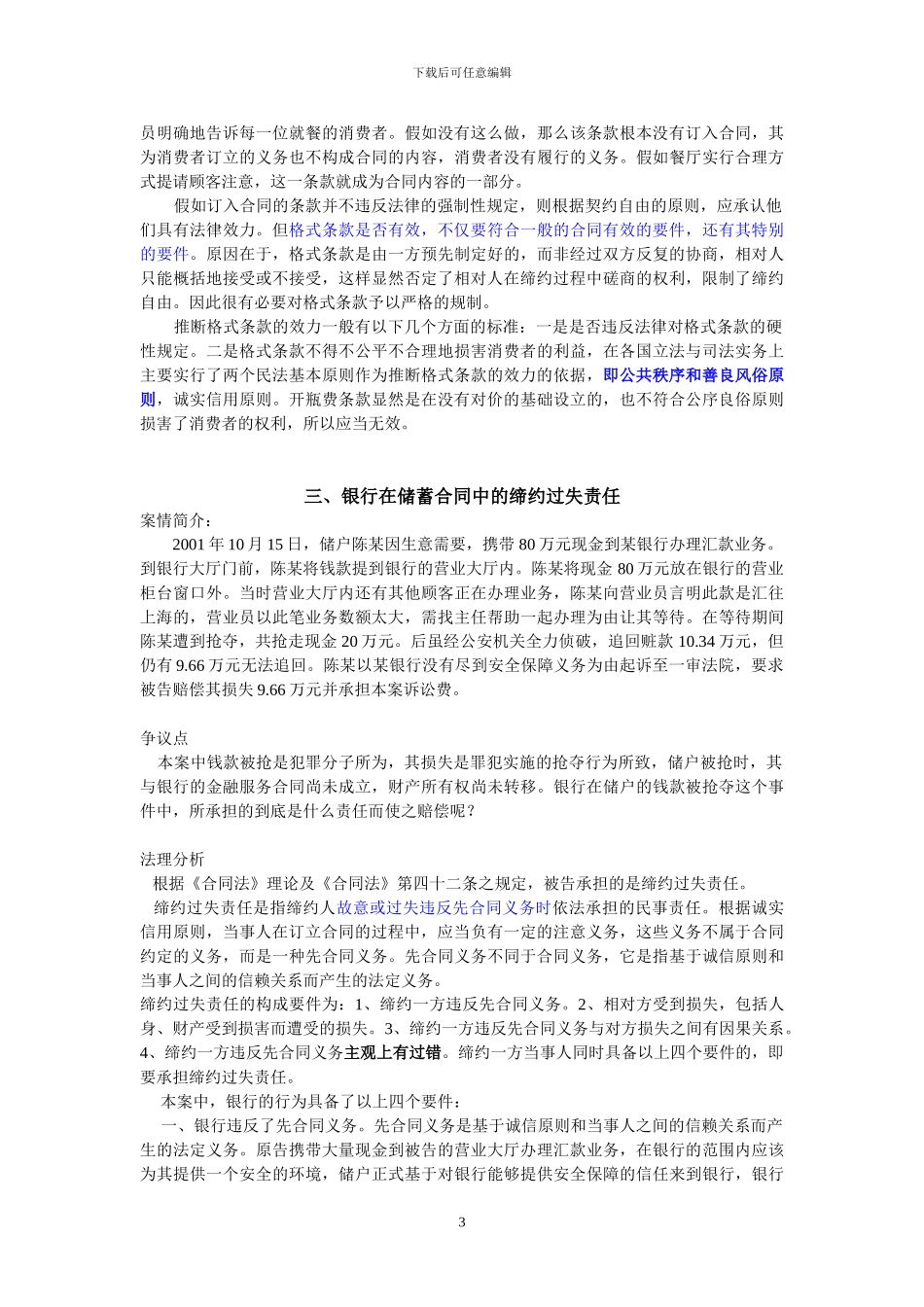 合同法总则配套案例分析_第3页