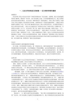 合同法总则配套案例分析