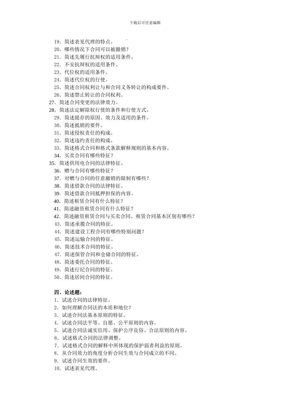 合同法期末练兵综合测试题_第3页