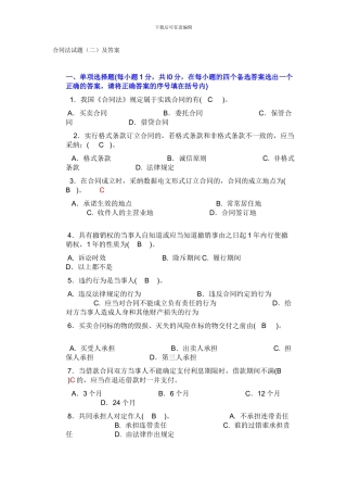 合同法期末考试题附答案
