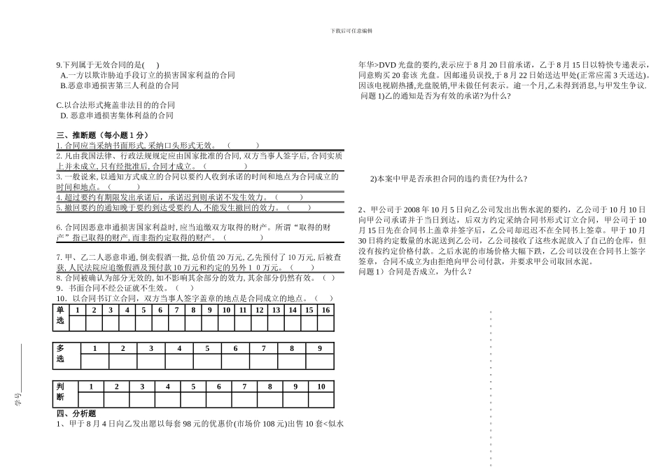 合同法期末试题1212班_第3页