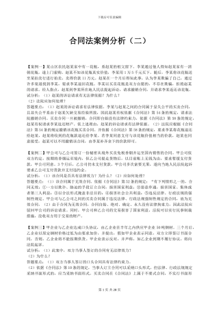 合同法案例分析(二)
