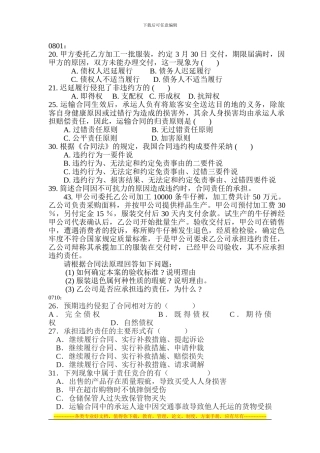 合同法期末考必备单选有答案