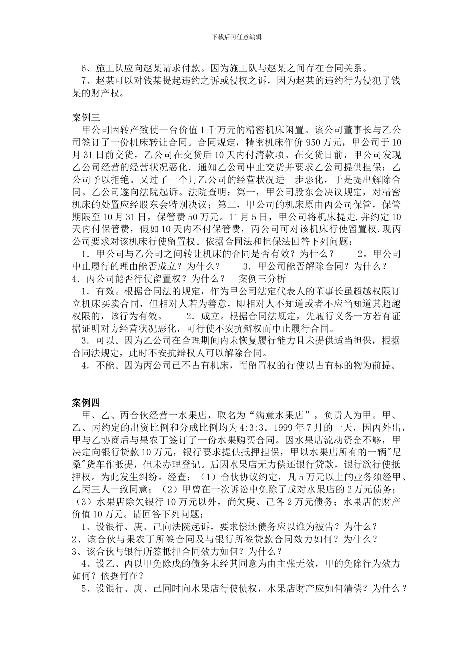 合同法案例分析01_第2页