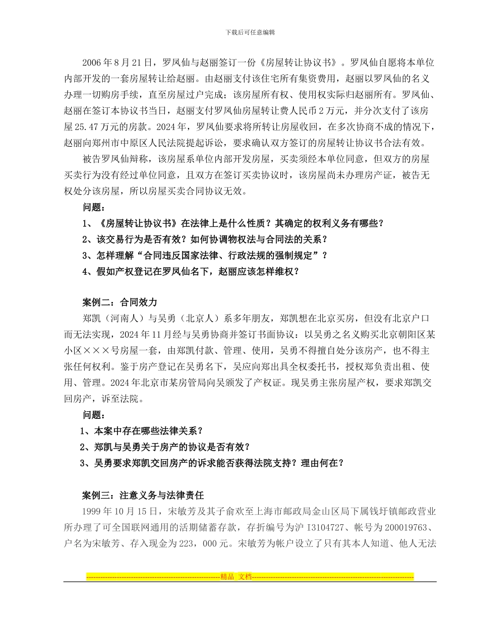 合同法案例研习材料(新)_第2页