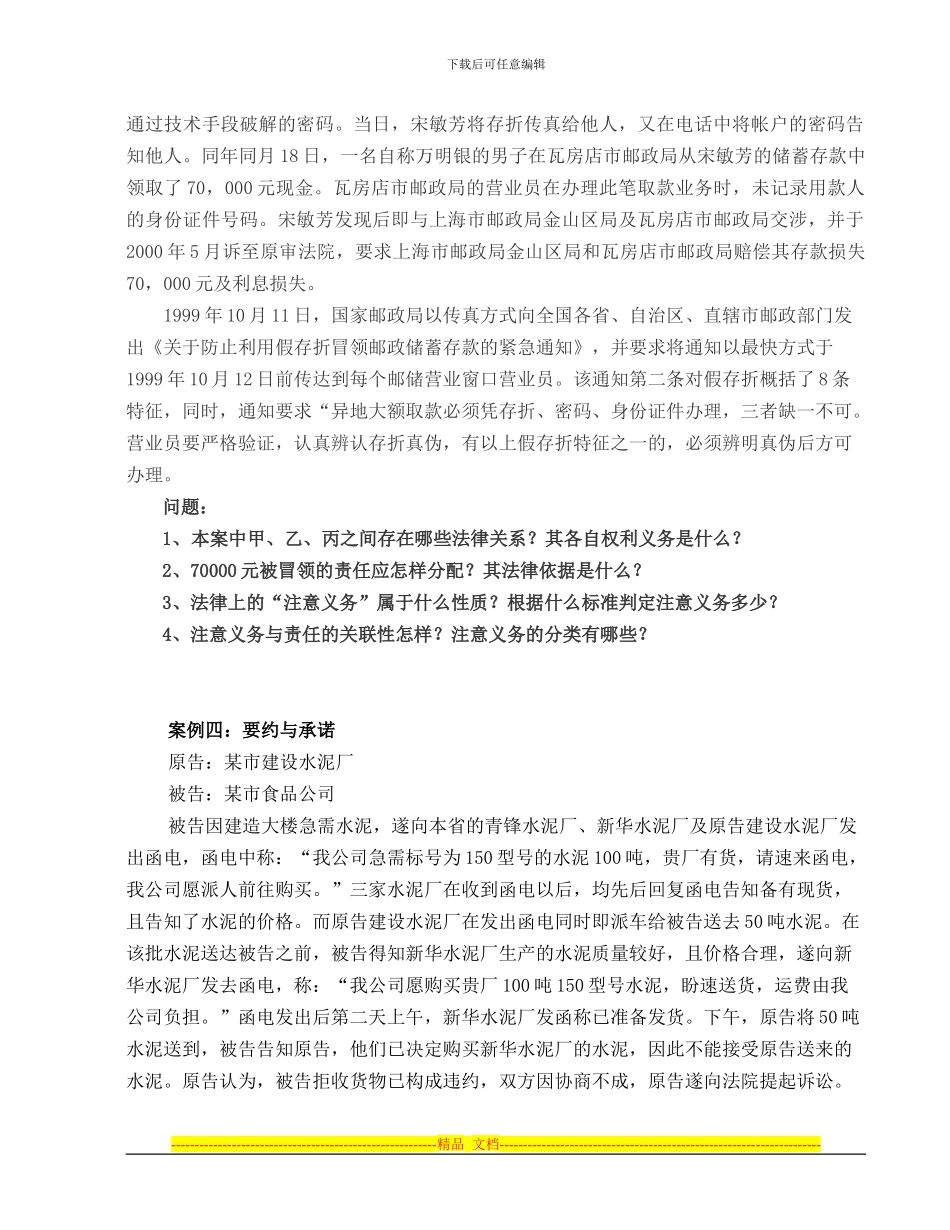 合同法案例研习材料(新)_第3页