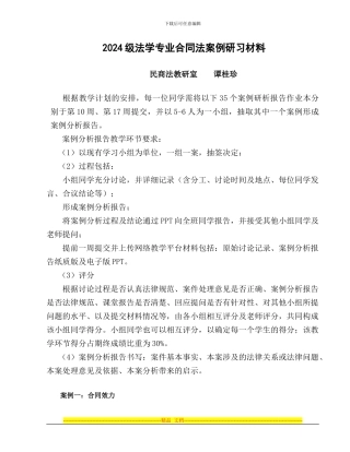 合同法案例研习材料(新)