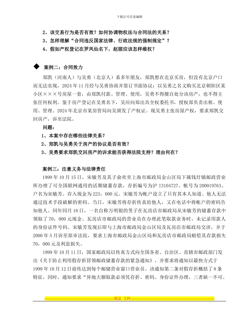 合同法案例研习材料_第2页