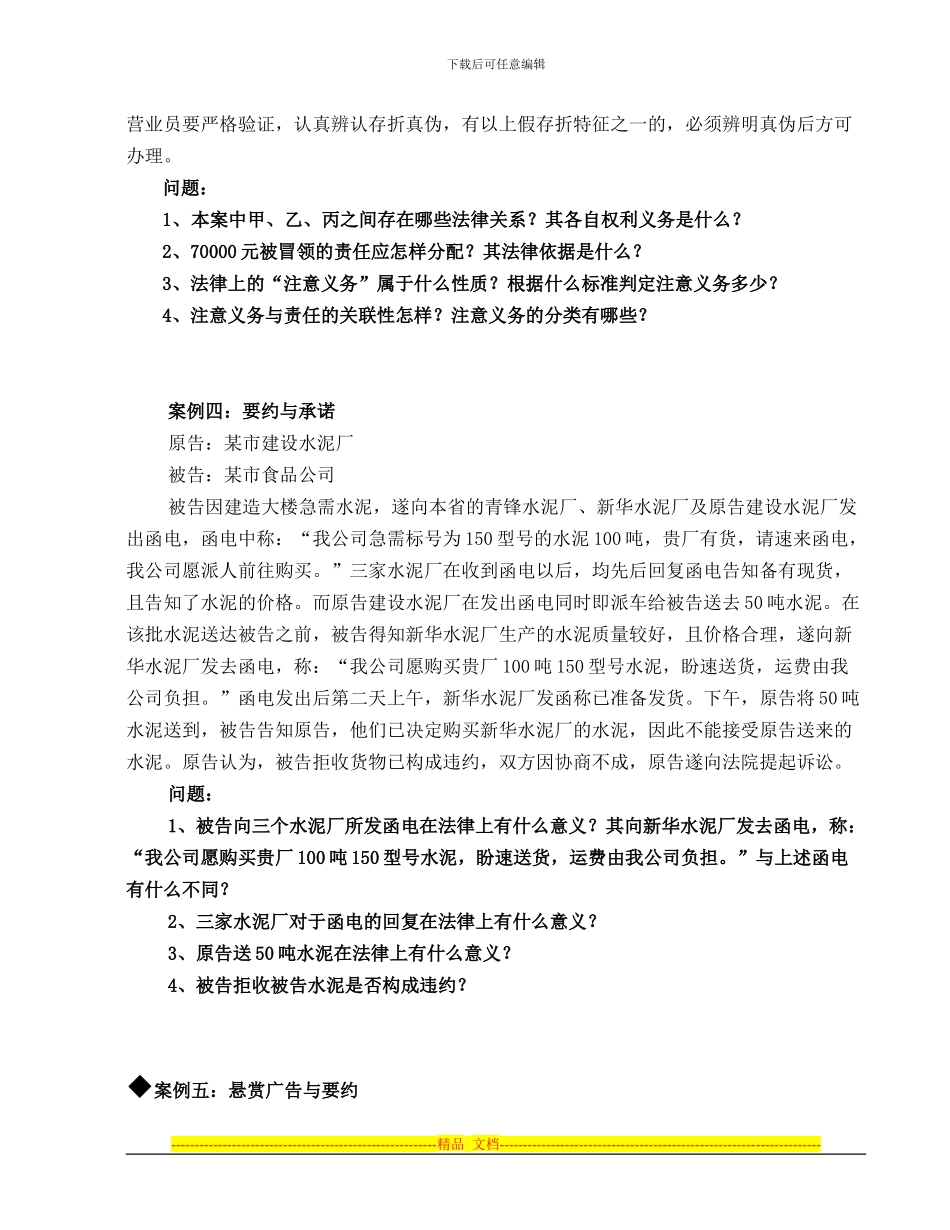 合同法案例研习材料_第3页