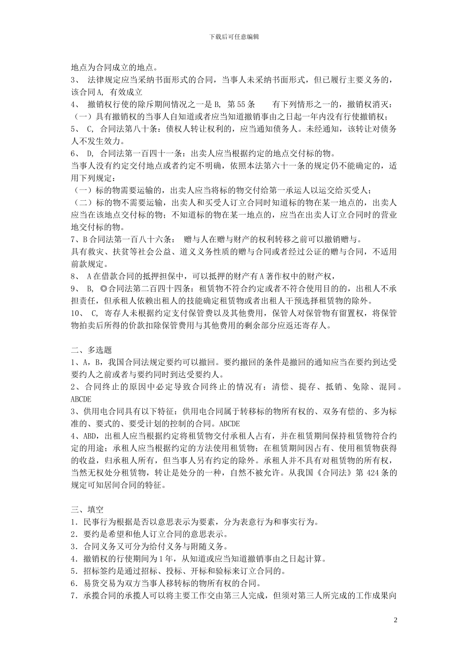 合同法形考册答案_第2页