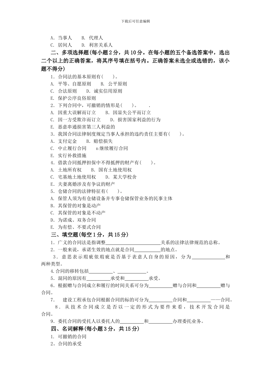 合同法往届试题1-2003_第2页