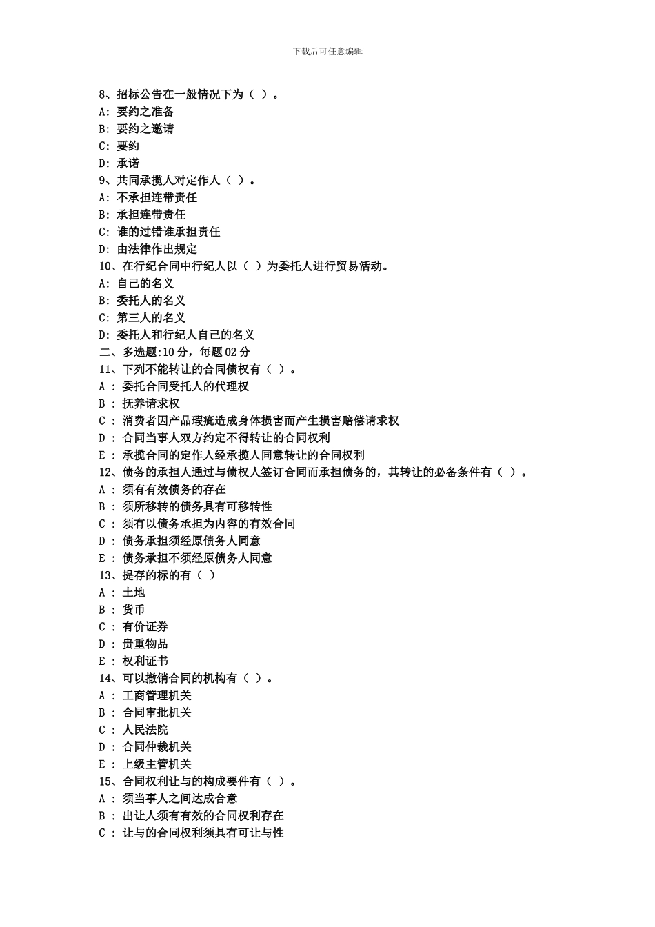 合同法模拟试题(3)_第2页