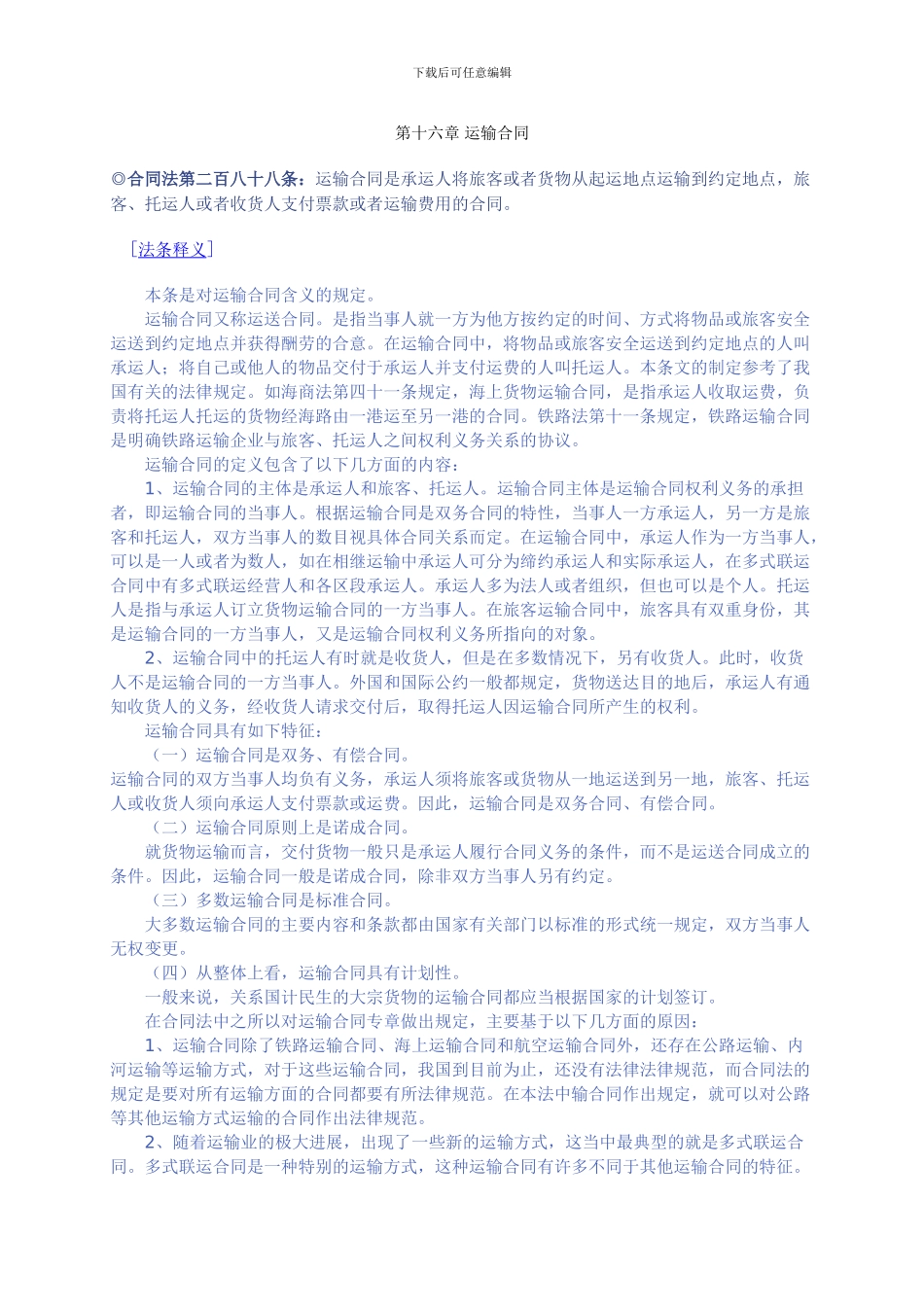 合同法法条释义4_第1页