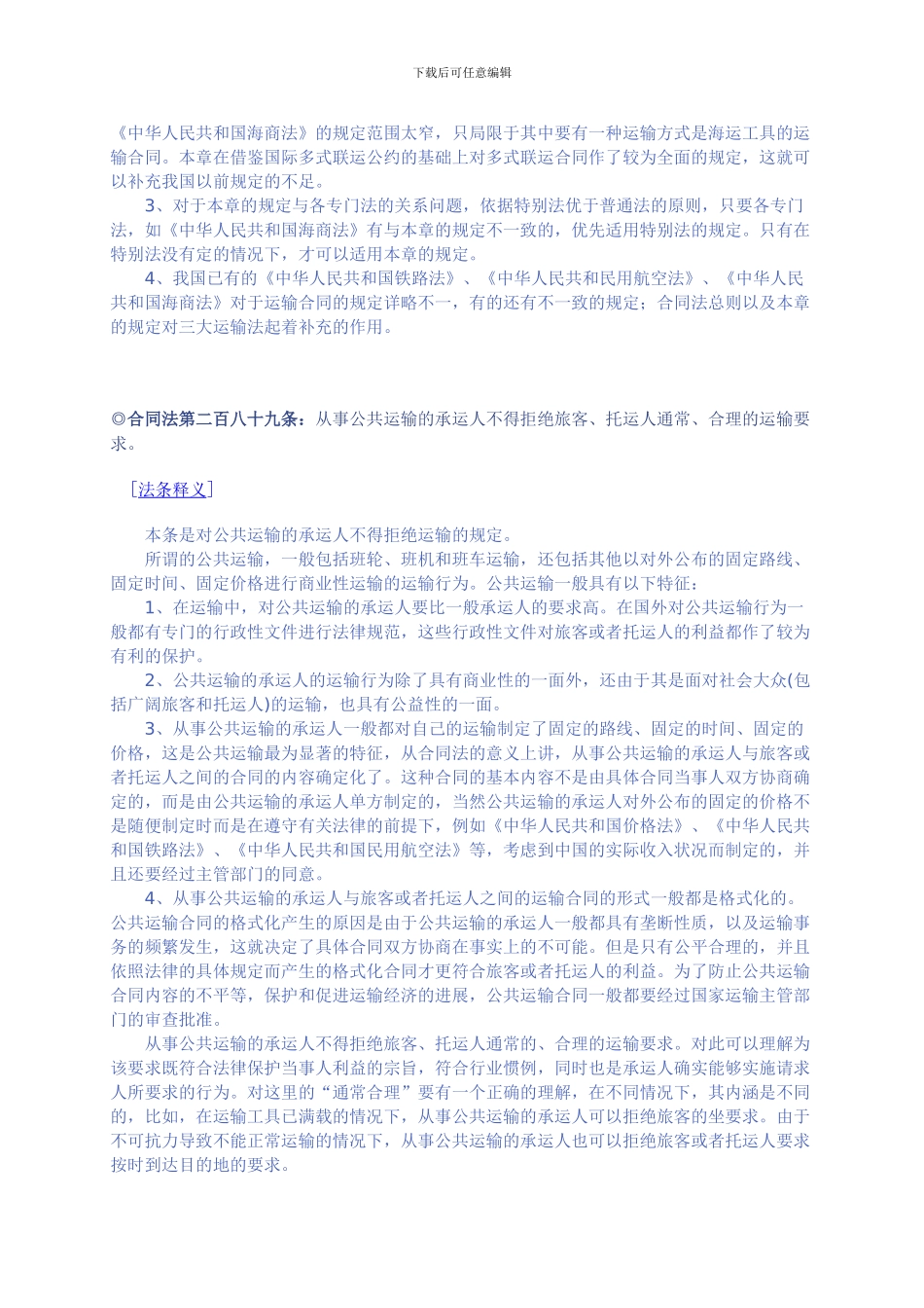 合同法法条释义4_第2页