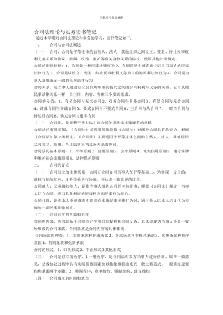 合同法理论与实务读书笔记
