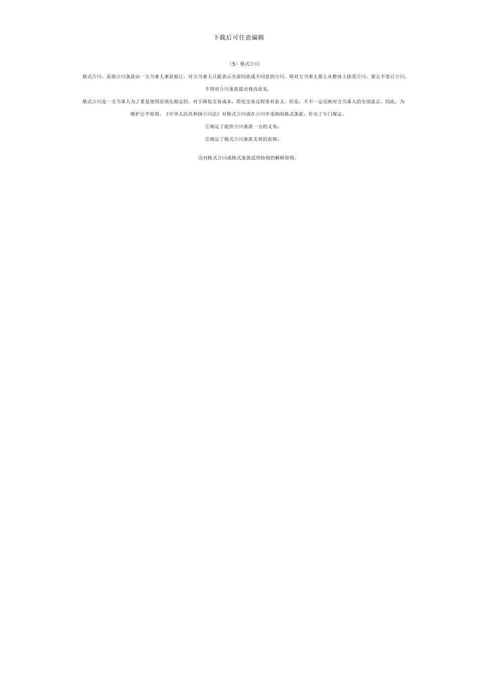 合同法的一般原理_第2页