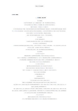 合同法的一般原理