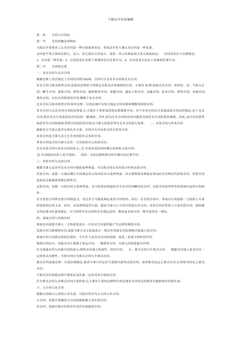 合同法知识点_第1页