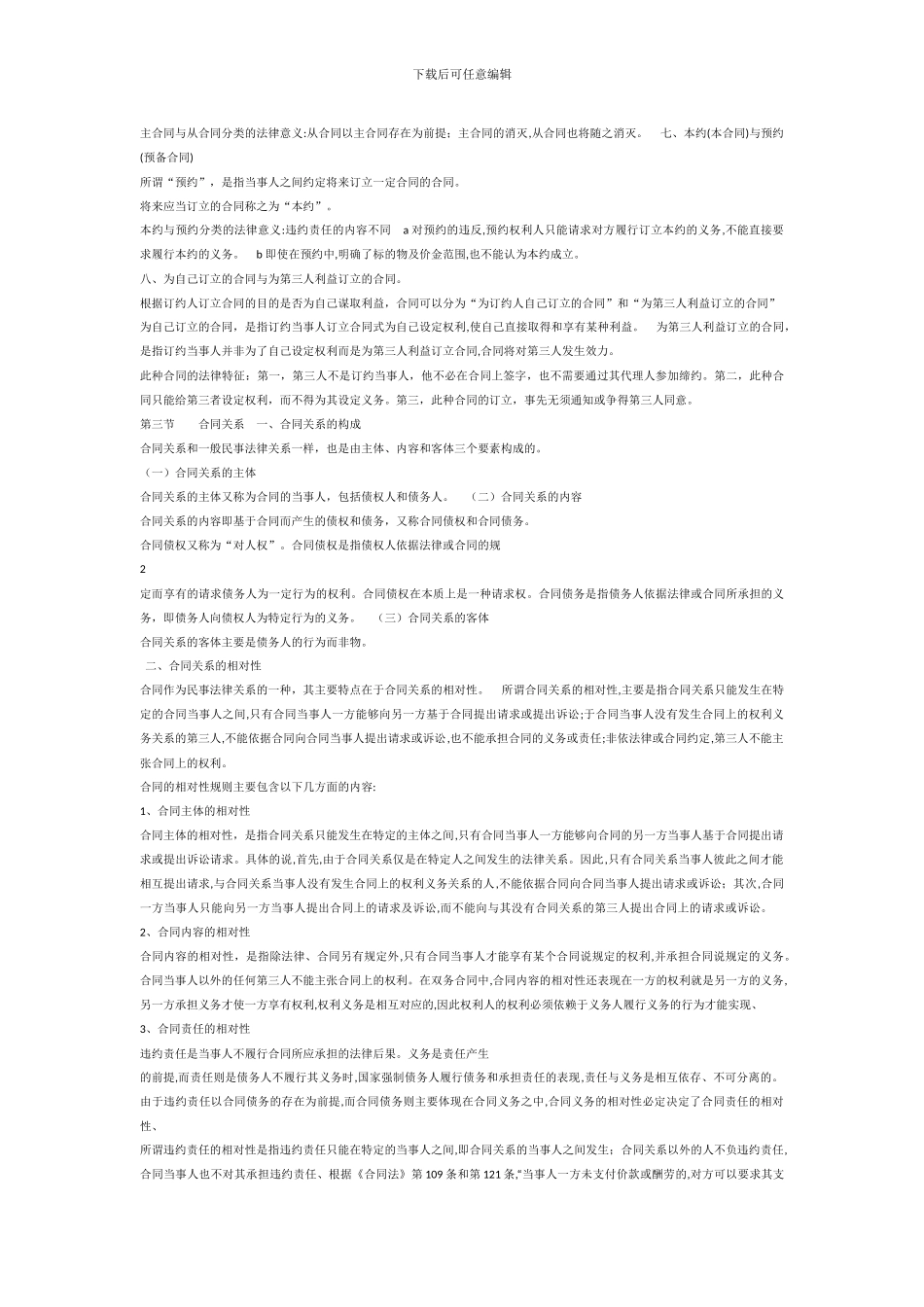 合同法知识点_第2页