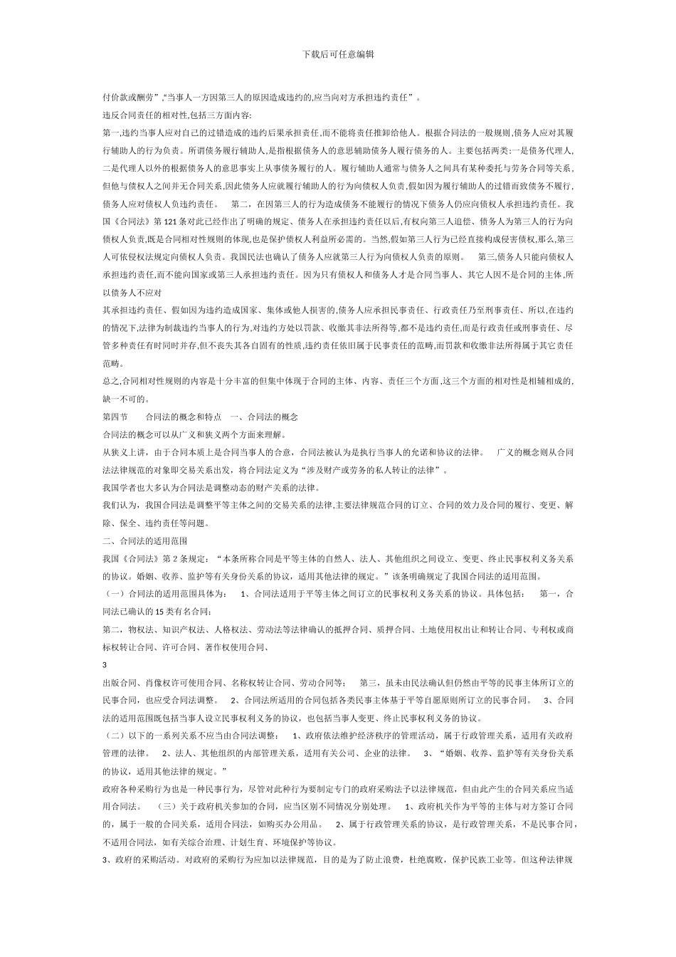 合同法知识点_第3页