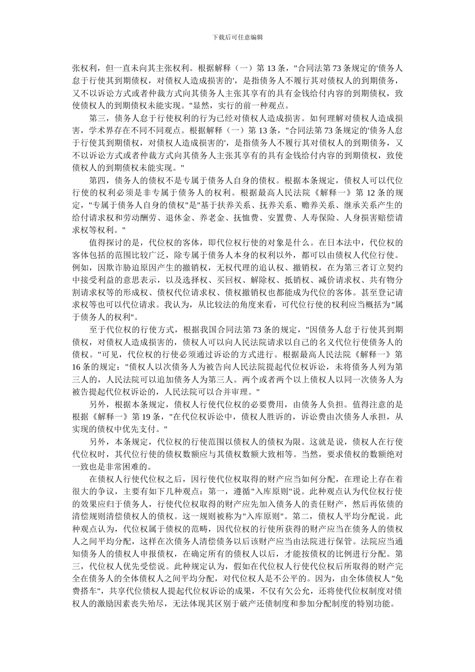 合同法第十九条与第七十三条2024_第2页