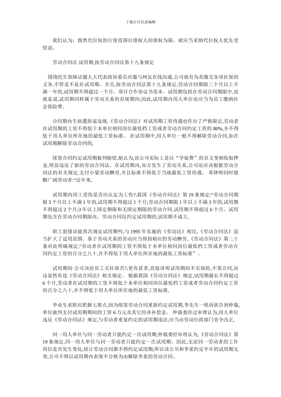 合同法第十九条与第七十三条2024_第3页