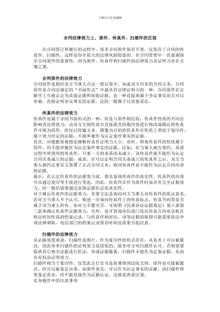 合同法律效力上-原件、复印件、扫描件的区别