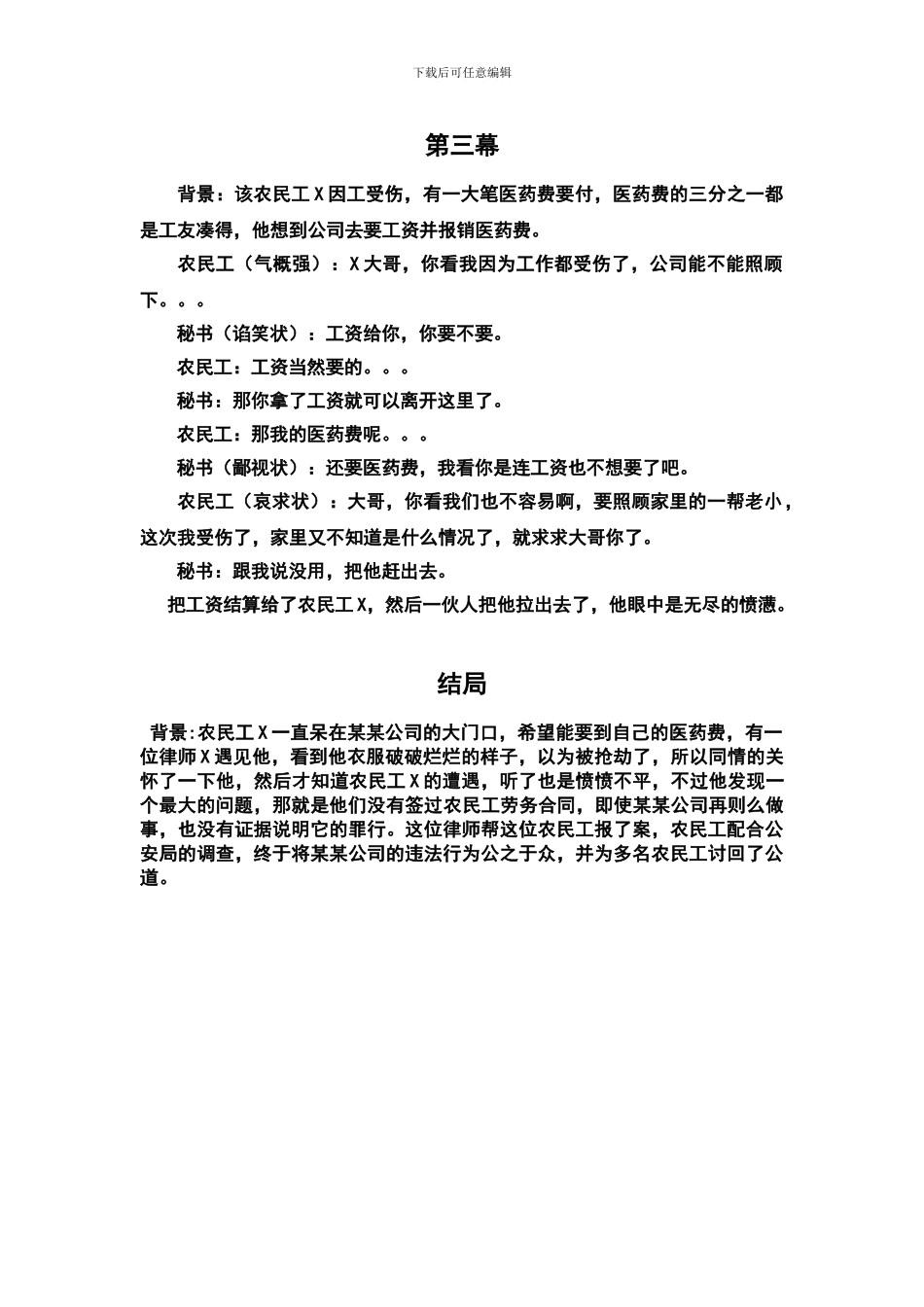 合同法签订小品表演稿件_第2页