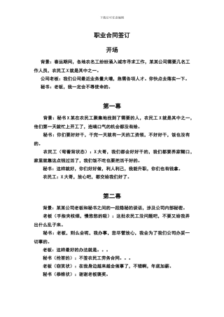 合同法签订小品表演稿件