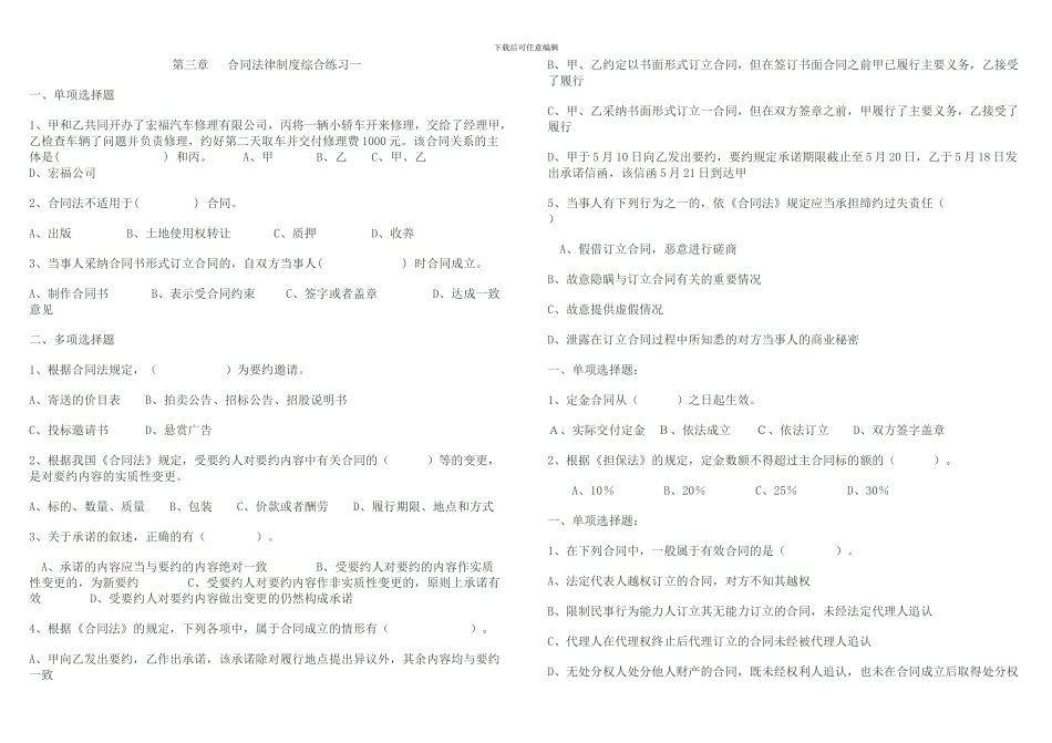 合同法练习题-文档_第1页