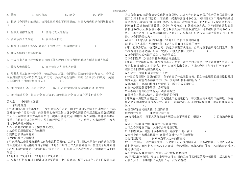 合同法练习题-文档_第3页