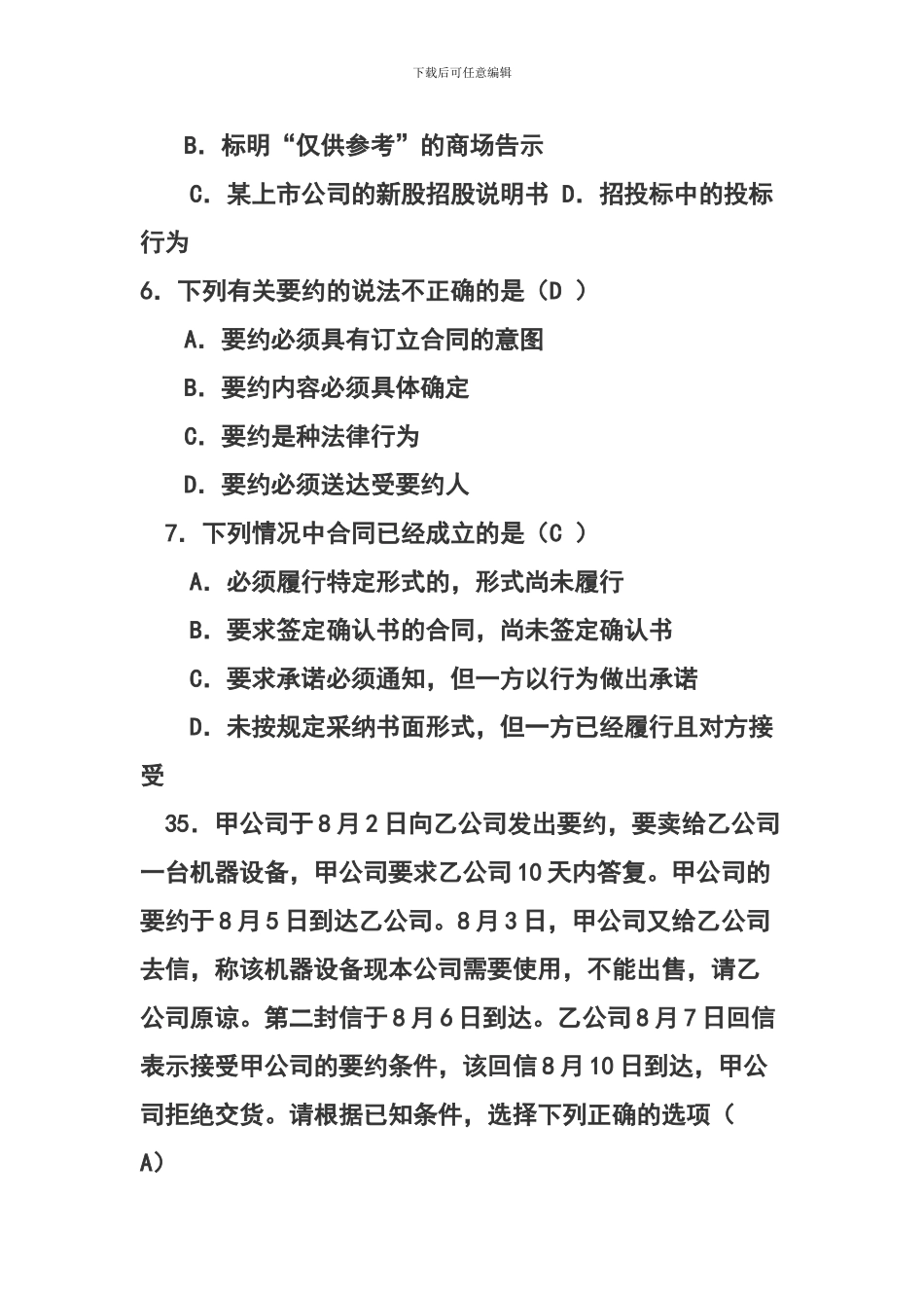 合同法练习试题答案_第2页