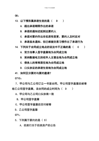 合同法练习试题答案