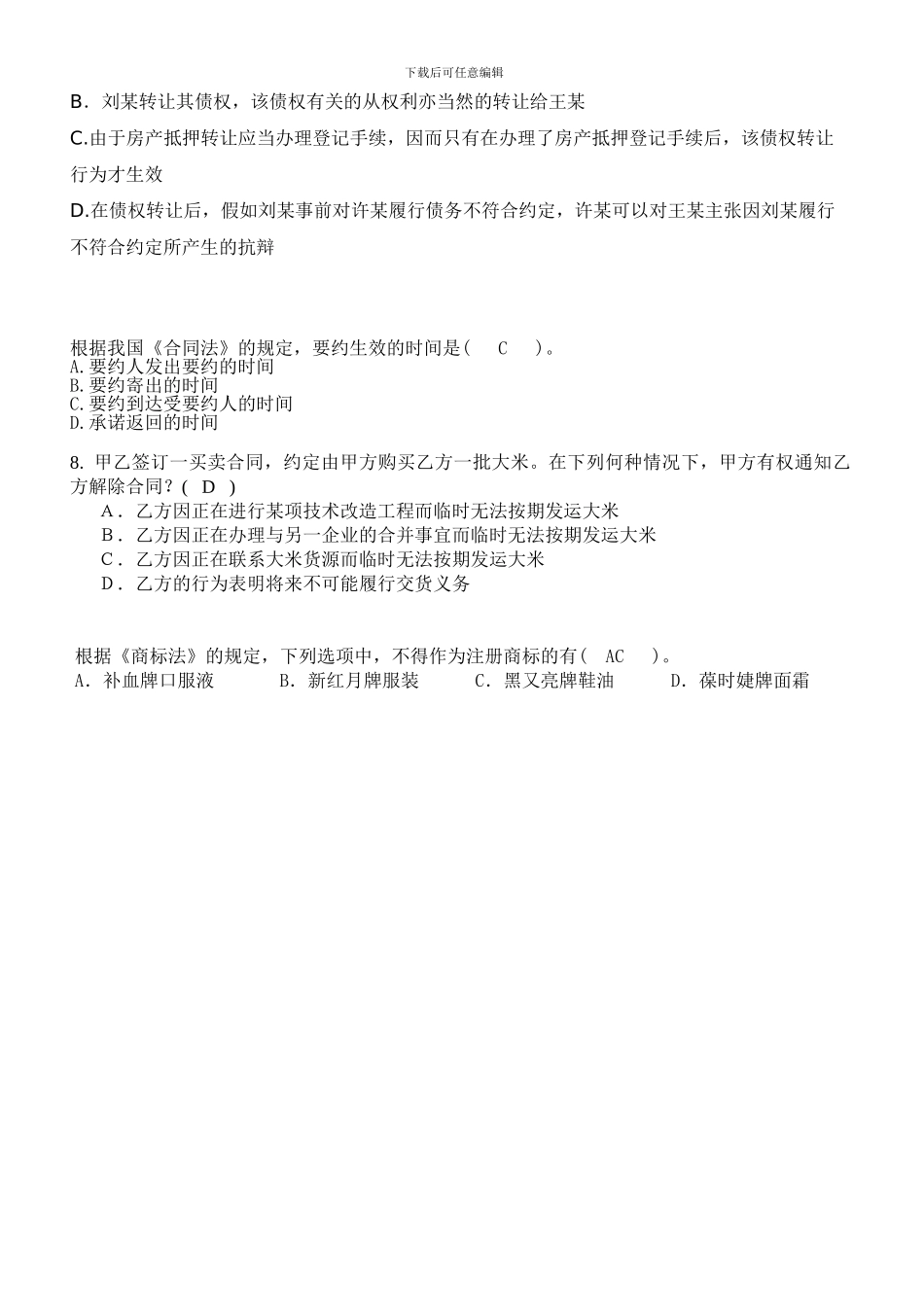 合同法练习题-5_第3页