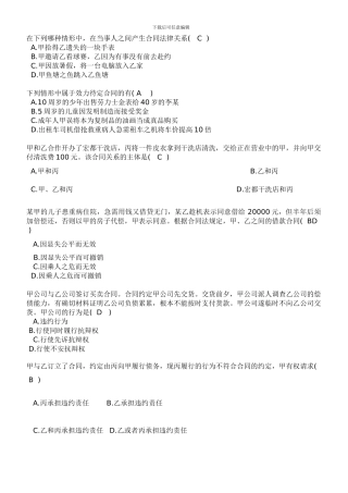 合同法练习题-5