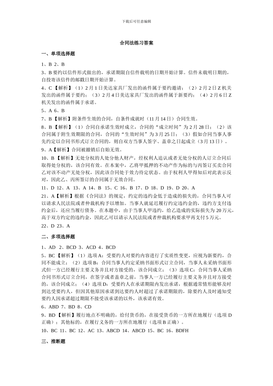 合同法练习答案_第1页