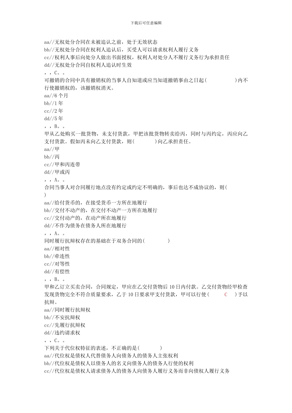 合同法练习题_第3页