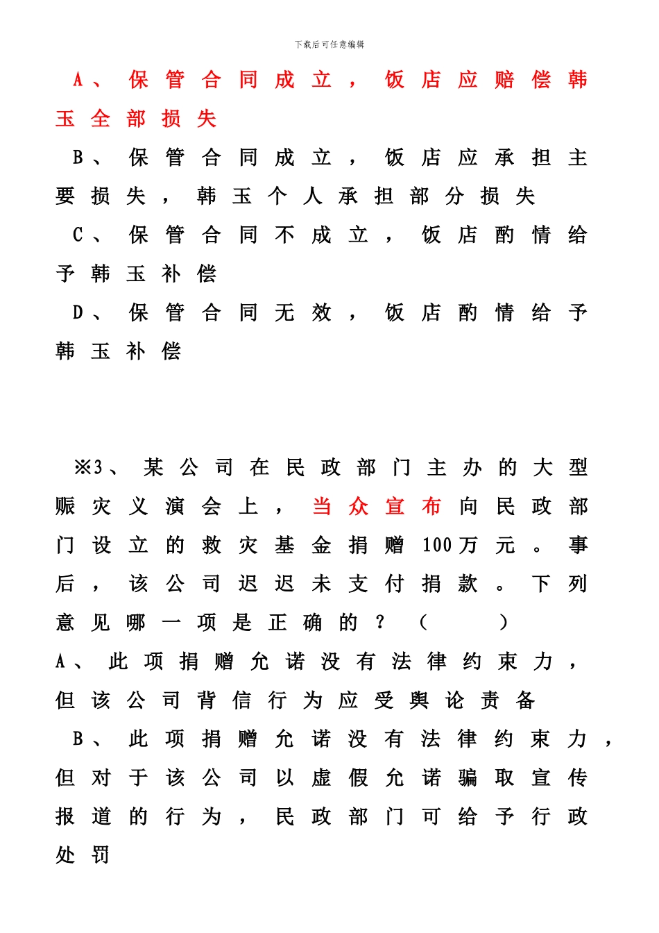 合同法练习题及答案_第2页