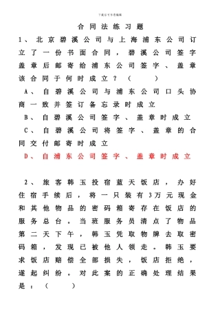 合同法练习题及答案