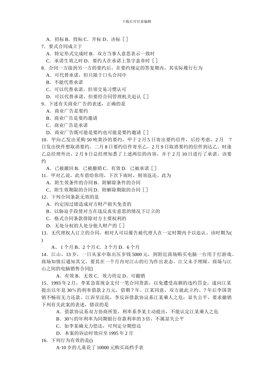 合同法期末练习_第2页